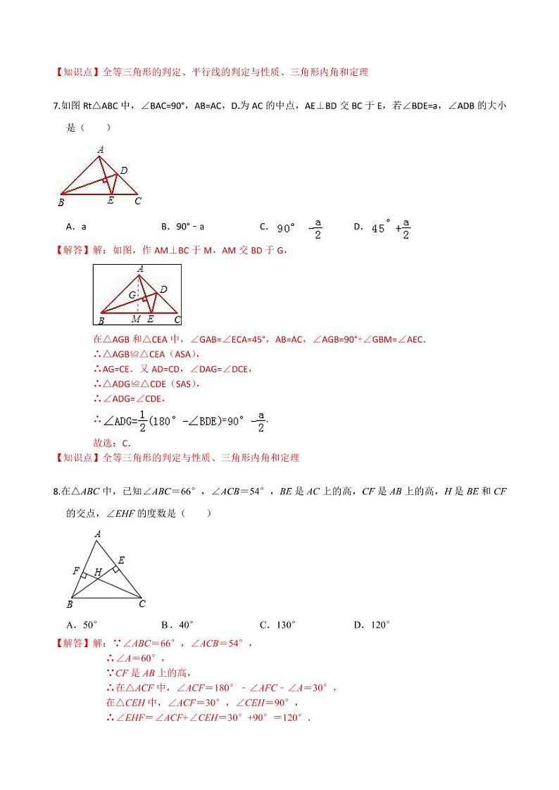 2020-2021学年人教版八年级数学上册课时同步练  第十一章 三角形单元检测卷（基础卷）（解析版）03