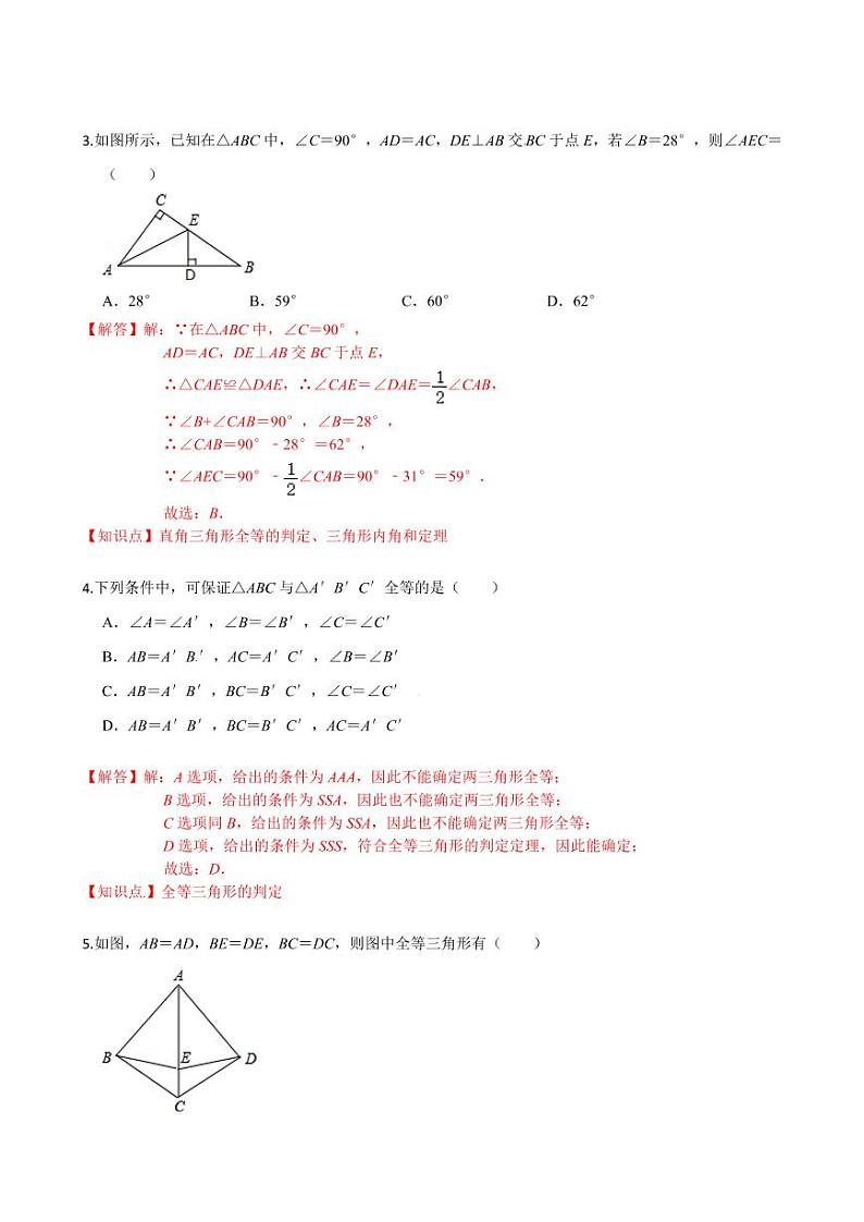 2020-2021学年人教版八年级数学上册课时同步练  12.2 三角形全等的判定（解析版）02