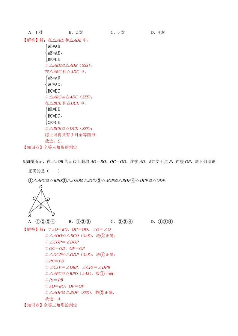 2020-2021学年人教版八年级数学上册课时同步练  12.2 三角形全等的判定（解析版）03