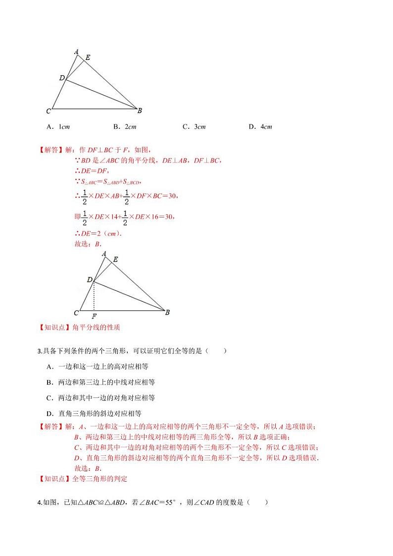 2020-2021学年人教版八年级数学上册课时同步练  第十二章 全等三角形（提高卷）（解析版）02