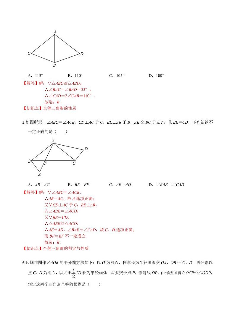 2020-2021学年人教版八年级数学上册课时同步练  第十二章 全等三角形（提高卷）（解析版）03