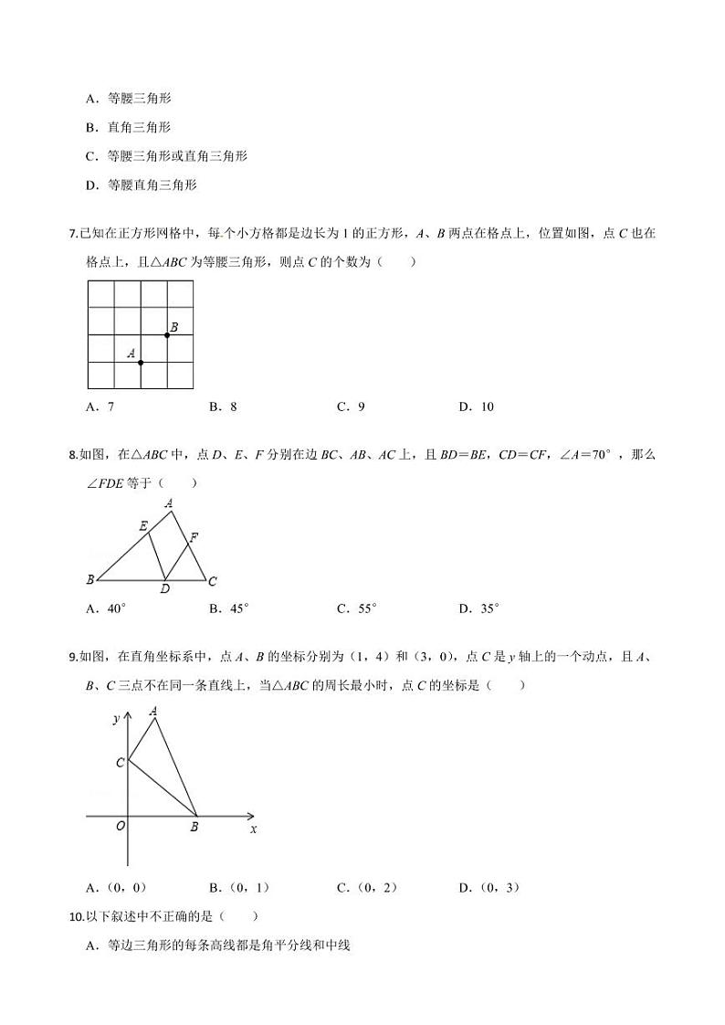 2020-2021学年人教版八年级数学上册课时同步练  第十三章 轴对称单元检测卷（基础卷）（原卷版）02