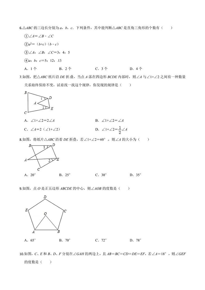 2020-2021学年人教版八年级数学上册课时同步练  第十一章 三角形单元检测卷（提高卷）（原卷版）02