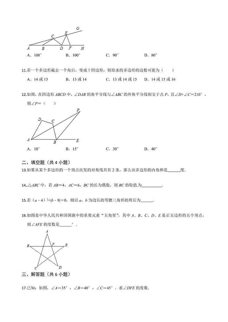 2020-2021学年人教版八年级数学上册课时同步练  第十一章 三角形单元检测卷（提高卷）（原卷版）03