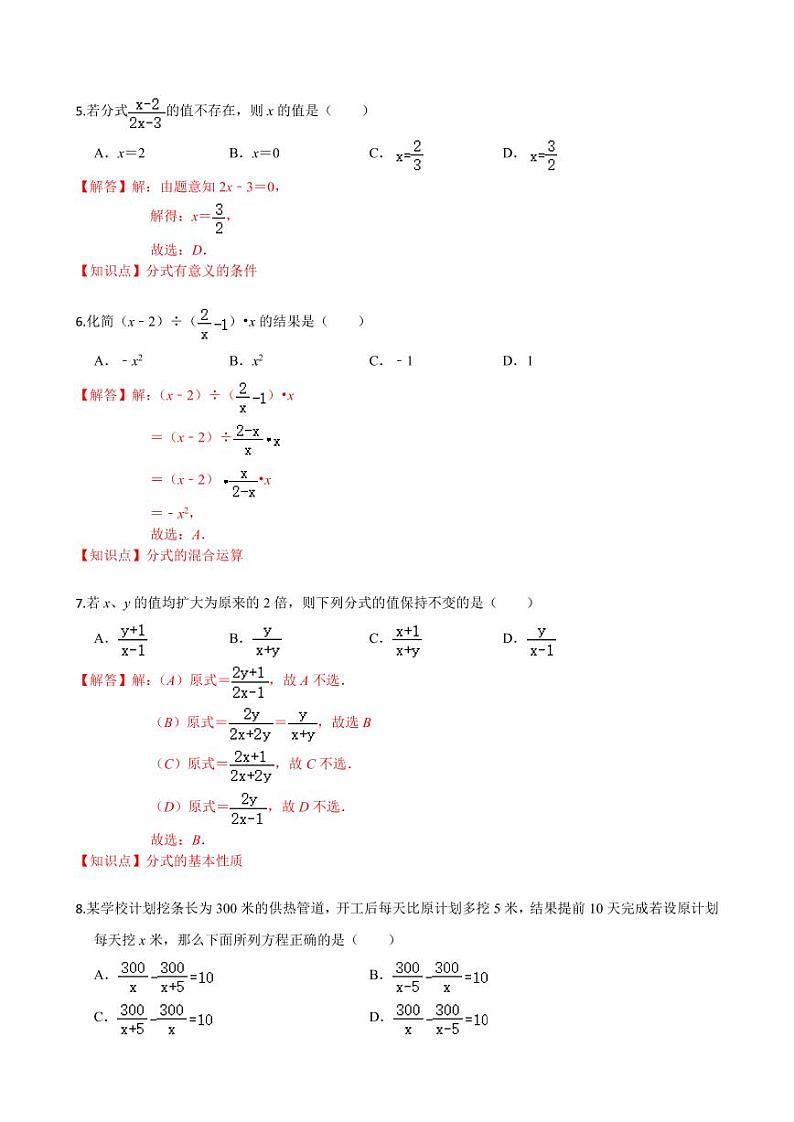2020-2021学年人教版八年级数学上册课时同步练  第十五章 分式单元检测卷（基础卷）（解析版）02