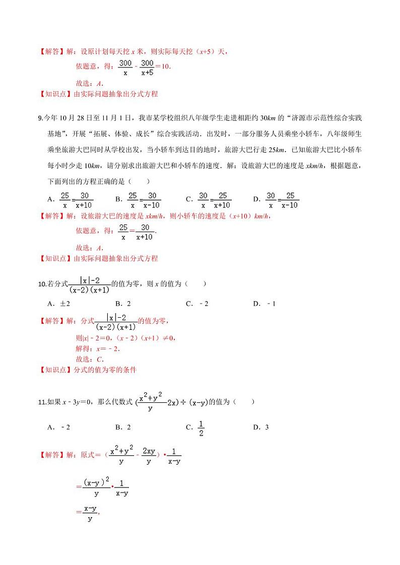 2020-2021学年人教版八年级数学上册课时同步练  第十五章 分式单元检测卷（基础卷）（解析版）03