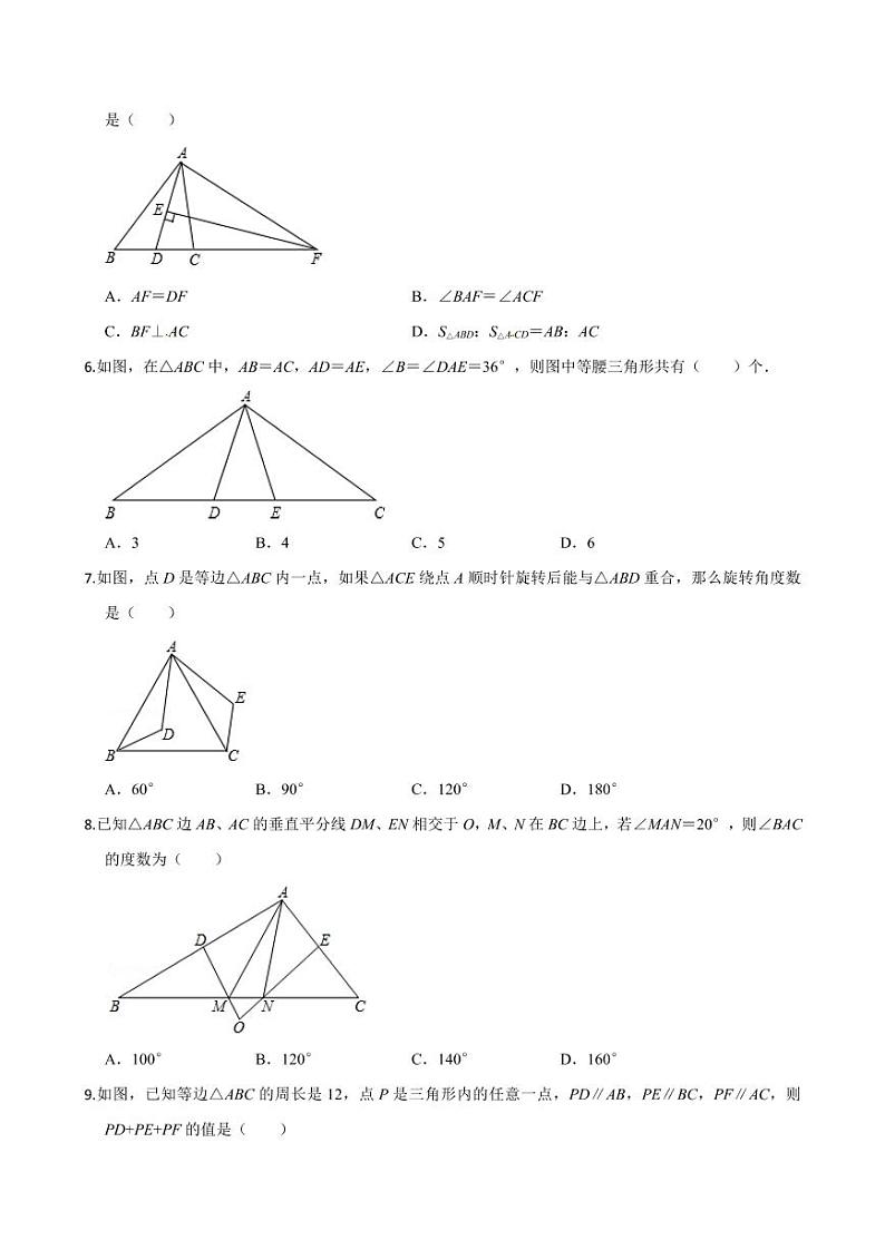 2020-2021学年人教版八年级数学上册课时同步练  期中测试卷（1）（提高卷）（原卷版）02