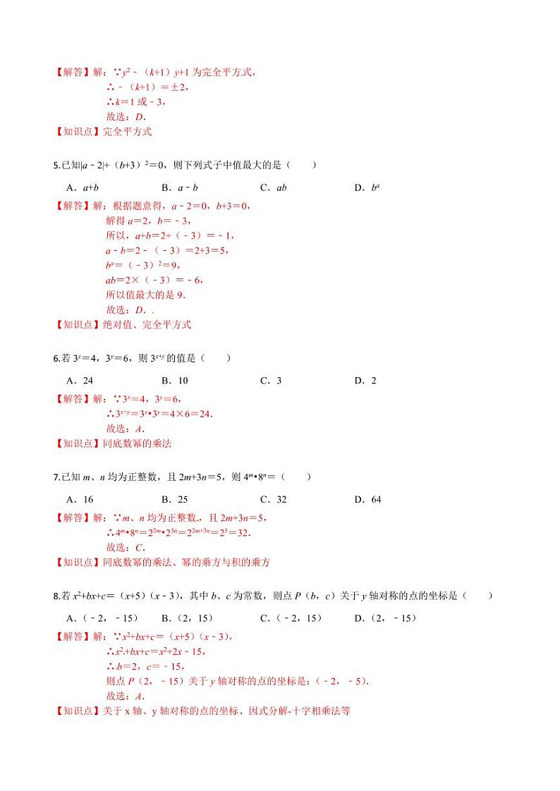 2020-2021学年人教版八年级数学上册课时同步练  第十四章  整式的乘法与因式分解单元检测卷（基础卷）（解析版）02