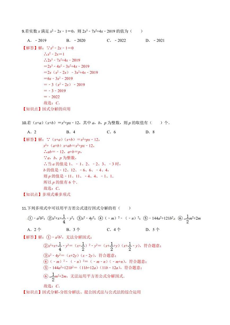 2020-2021学年人教版八年级数学上册课时同步练  第十四章  整式的乘法与因式分解单元检测卷（基础卷）（解析版）03