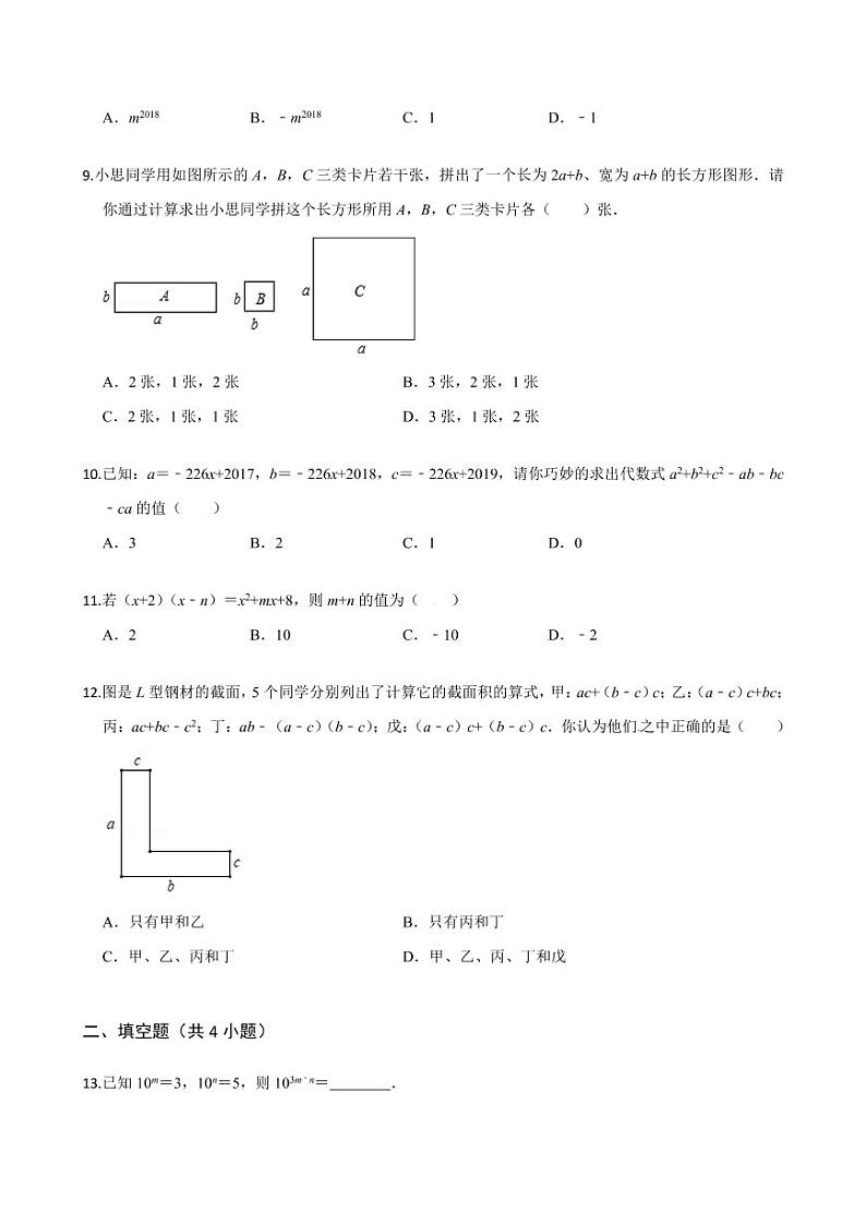 2020-2021学年人教版八年级数学上册课时同步练  第十四章  整式的乘法与因式分解单元检测卷（提高卷）（原卷版）02