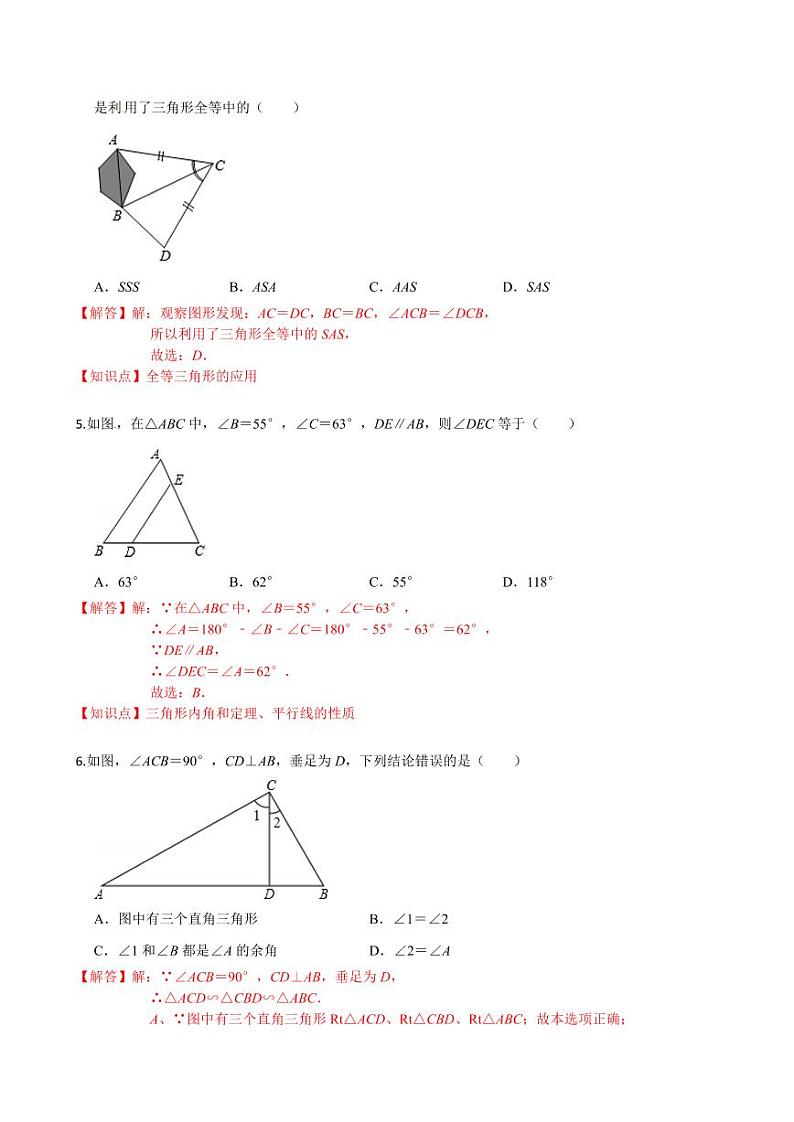 2020-2021学年人教版八年级数学上册课时同步练  期中测试卷（1）（基础卷）（解析版）02