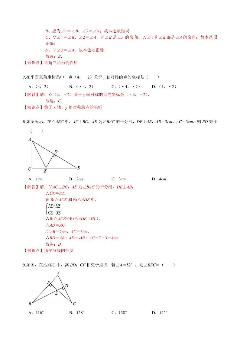 2020-2021学年人教版八年级数学上册课时同步练  期中测试卷（1）（基础卷）（解析版）03