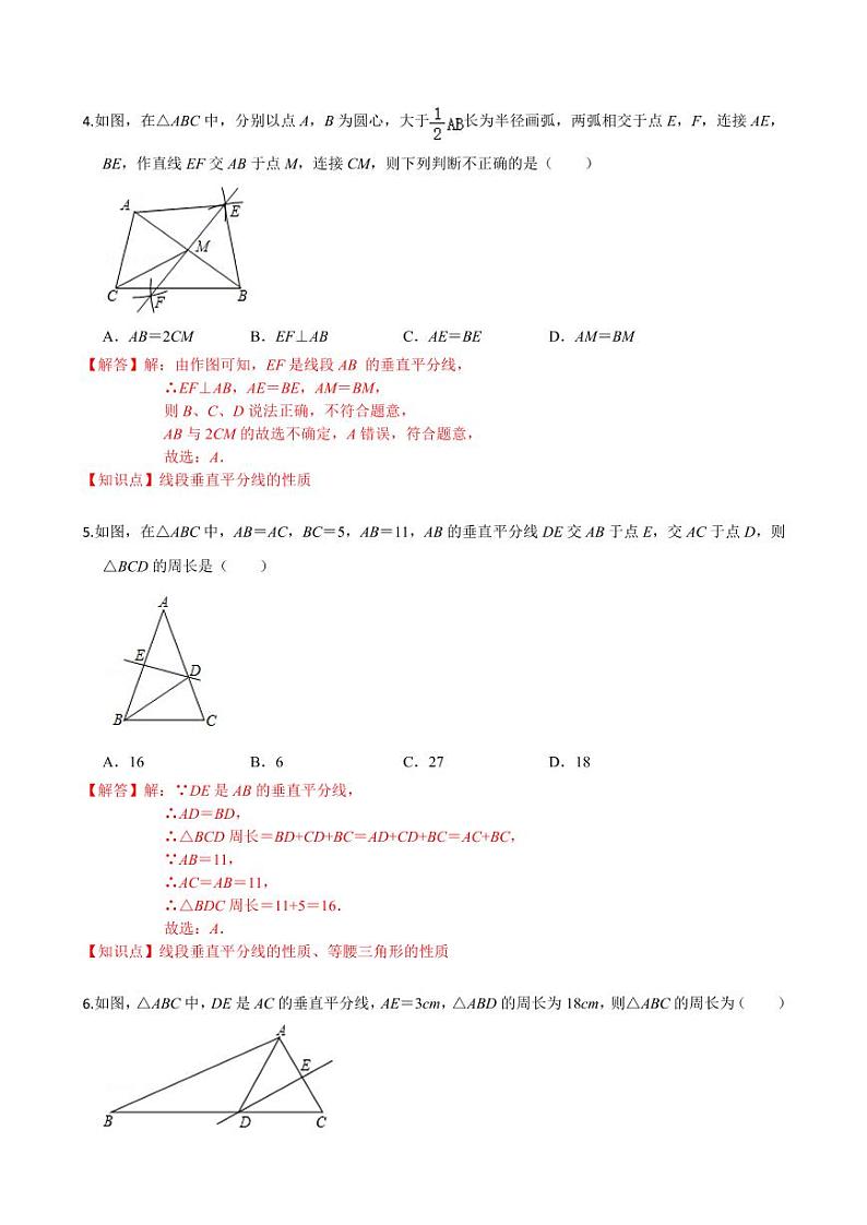 2020-2021学年人教版八年级数学上册课时同步练  第十三章 轴对称单元检测卷（提高卷）（解析版）02