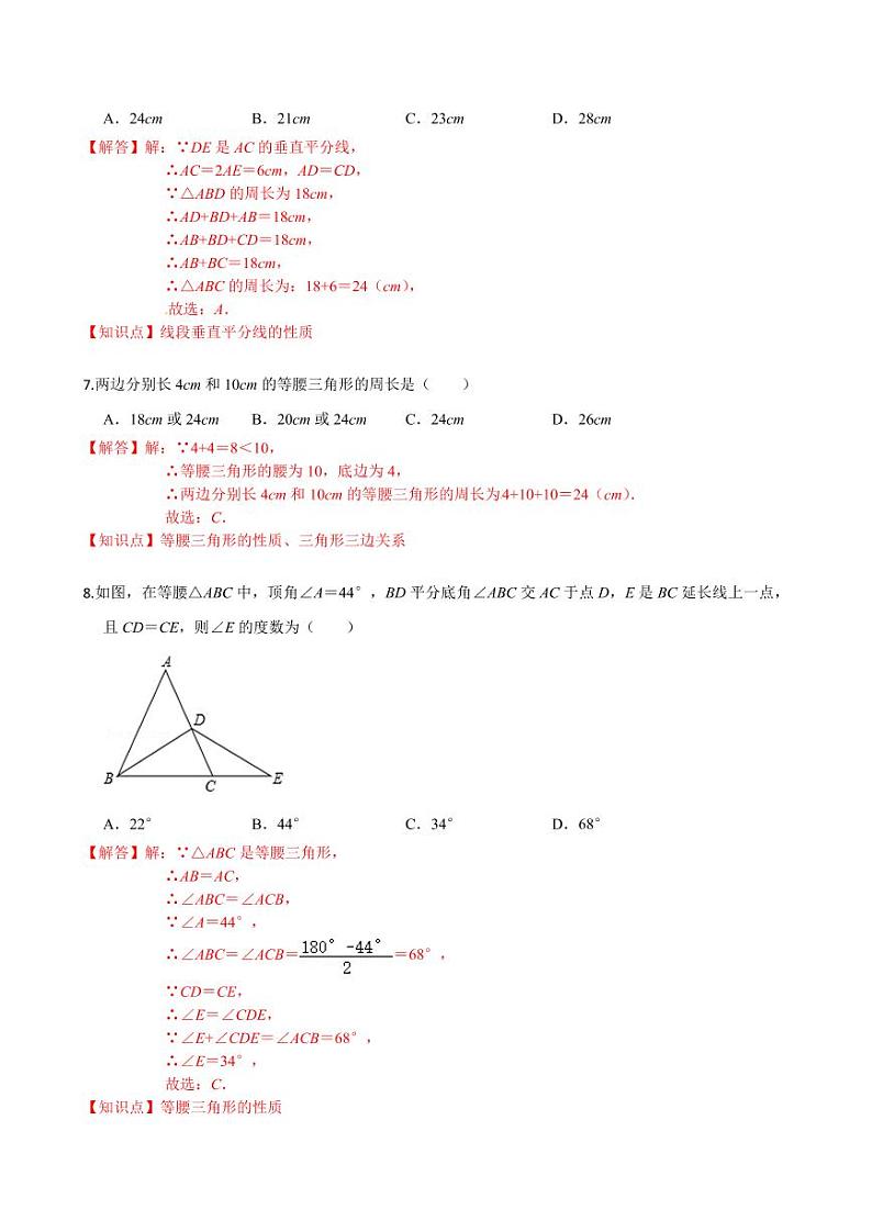 2020-2021学年人教版八年级数学上册课时同步练  第十三章 轴对称单元检测卷（提高卷）（解析版）03