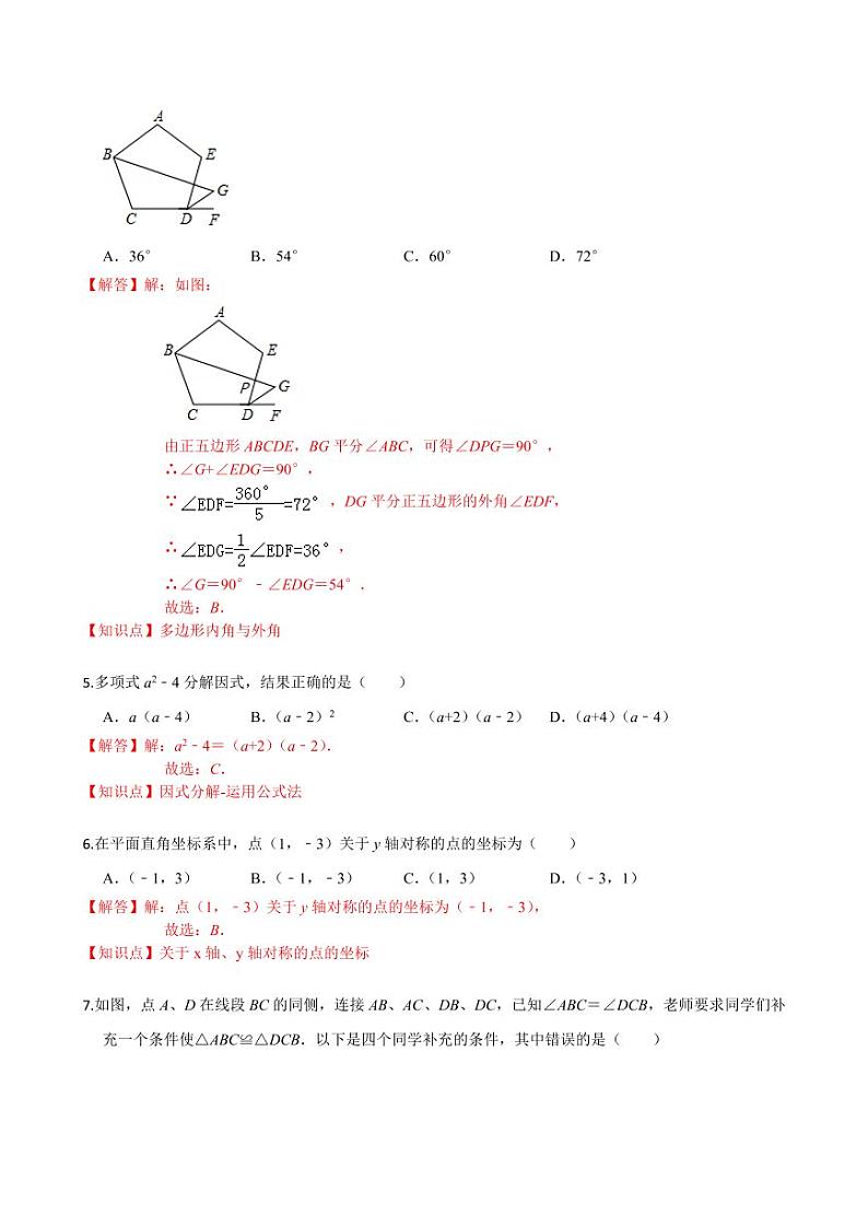 2020-2021学年人教版八年级数学上册课时同步练  期末检测卷（1）（基础卷）（解析版）02