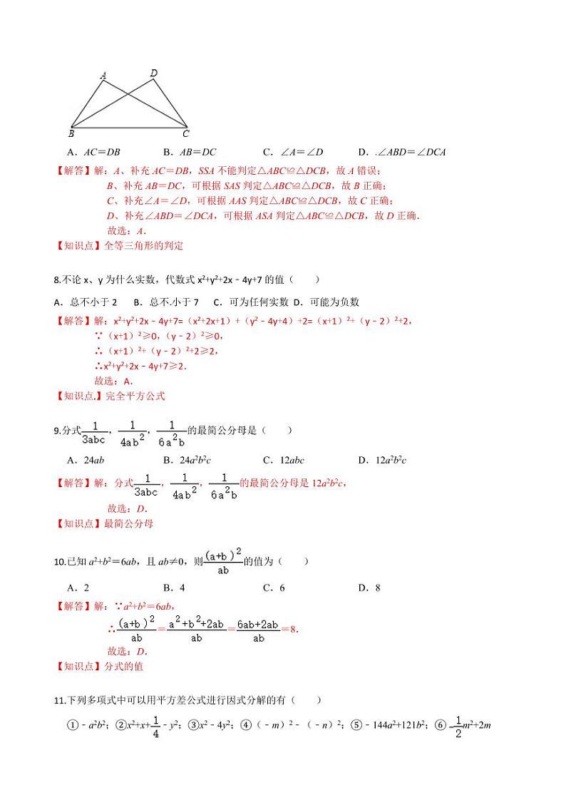 2020-2021学年人教版八年级数学上册课时同步练  期末检测卷（1）（基础卷）（解析版）03
