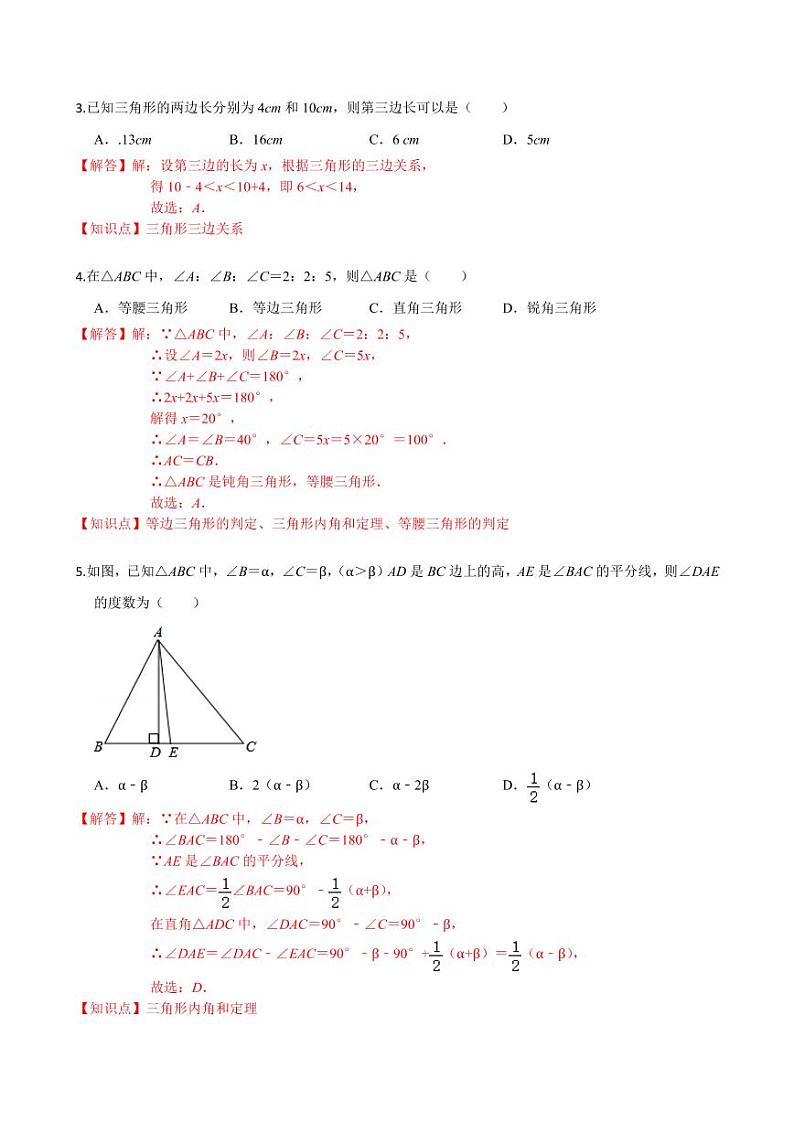 2020-2021学年人教版八年级数学上册课时同步练  第十一章 三角形单元检测卷（提高卷）（解析版）02