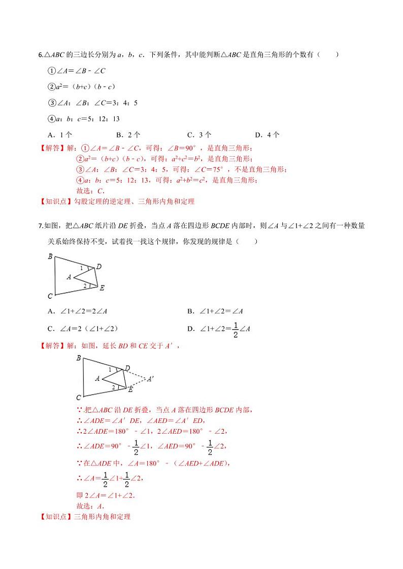 2020-2021学年人教版八年级数学上册课时同步练  第十一章 三角形单元检测卷（提高卷）（解析版）03
