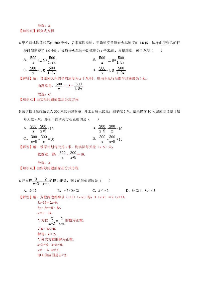 2020-2021学年人教版八年级数学上册课时同步练  15.3 分式方程（解析版）02