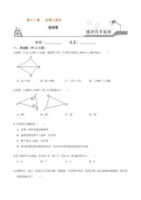 人教版八年级上册12.1 全等三角形优秀课时训练