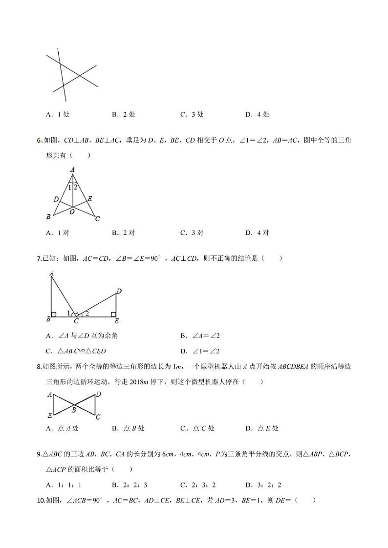 2020-2021学年人教版八年级数学上册课时同步练  第十二章 全等三角形（基础卷）（原卷版）02