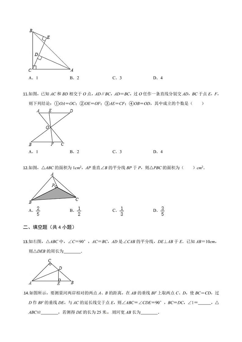2020-2021学年人教版八年级数学上册课时同步练  第十二章 全等三角形（基础卷）（原卷版）03