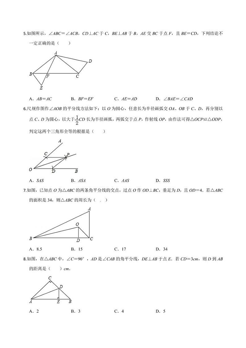 2020-2021学年人教版八年级数学上册课时同步练  第十二章 全等三角形（提高卷）（原卷版）02