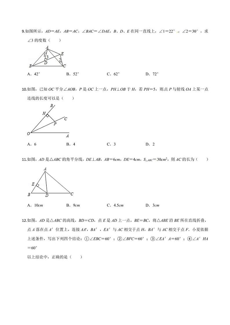 2020-2021学年人教版八年级数学上册课时同步练  第十二章 全等三角形（提高卷）（原卷版）03