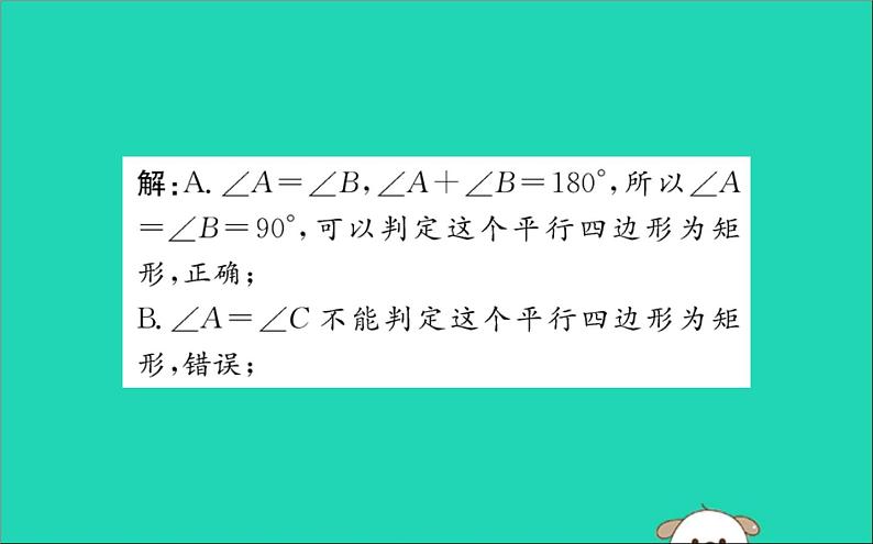 2019版八年级数学下册第十八章平行四边形18-2特殊的平行四边形18-2-1矩形训练课件03