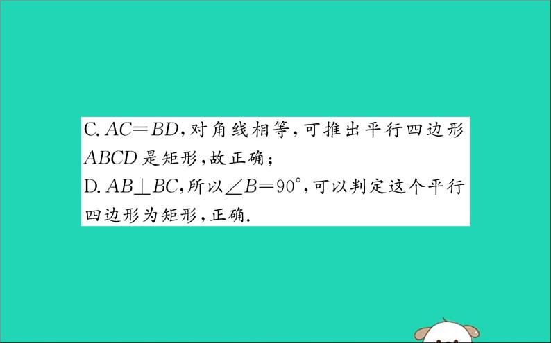 2019版八年级数学下册第十八章平行四边形18-2特殊的平行四边形18-2-1矩形训练课件04