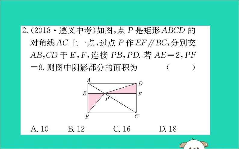 2019版八年级数学下册第十八章平行四边形18-2特殊的平行四边形18-2-1矩形训练课件05