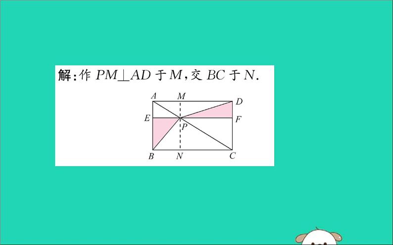 2019版八年级数学下册第十八章平行四边形18-2特殊的平行四边形18-2-1矩形训练课件06