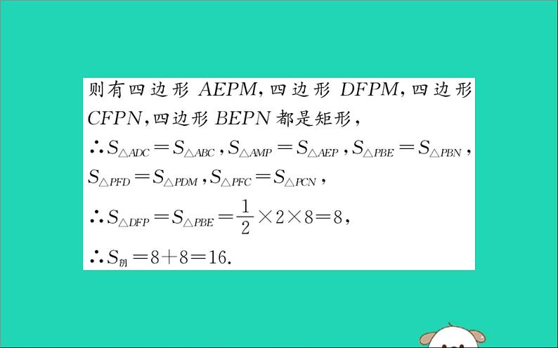 2019版八年级数学下册第十八章平行四边形18-2特殊的平行四边形18-2-1矩形训练课件07