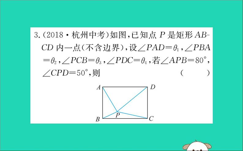 2019版八年级数学下册第十八章平行四边形18-2特殊的平行四边形18-2-1矩形训练课件08