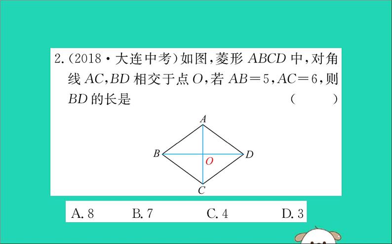 2019版八年级数学下册第十八章平行四边形18-2特殊的平行四边形18-2-2菱形训练课件03