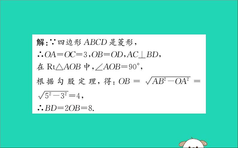 2019版八年级数学下册第十八章平行四边形18-2特殊的平行四边形18-2-2菱形训练课件04