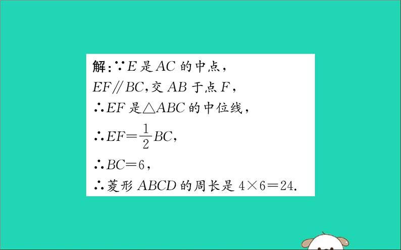 2019版八年级数学下册第十八章平行四边形18-2特殊的平行四边形18-2-2菱形训练课件07