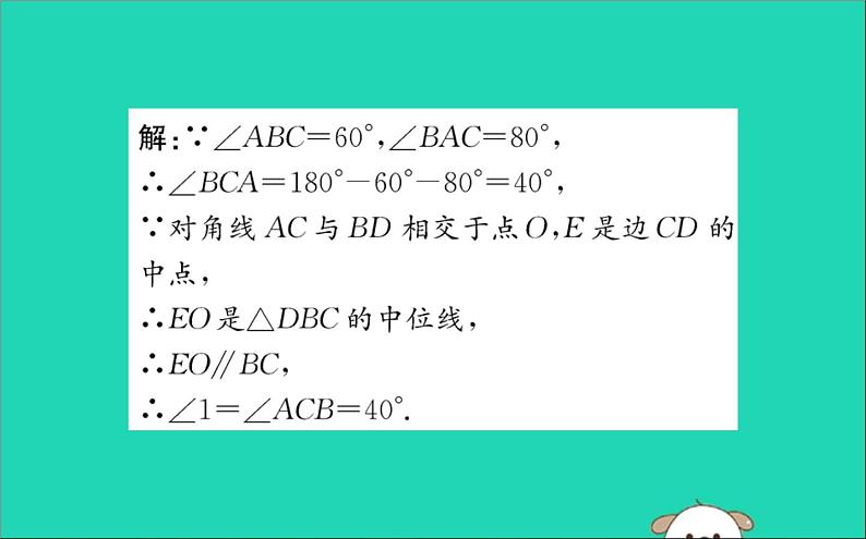 2019版八年级数学下册第十八章平行四边形18-1平行四边形18-1-2平行四边形的判定训练课件第8页