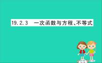 一次函数与方程、不等式PPT课件免费下载