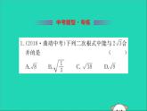 2019版八年级数学下册第十六章二次根式16-3二次根式的加减训练课件