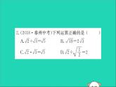 2019版八年级数学下册第十六章二次根式16-3二次根式的加减训练课件
