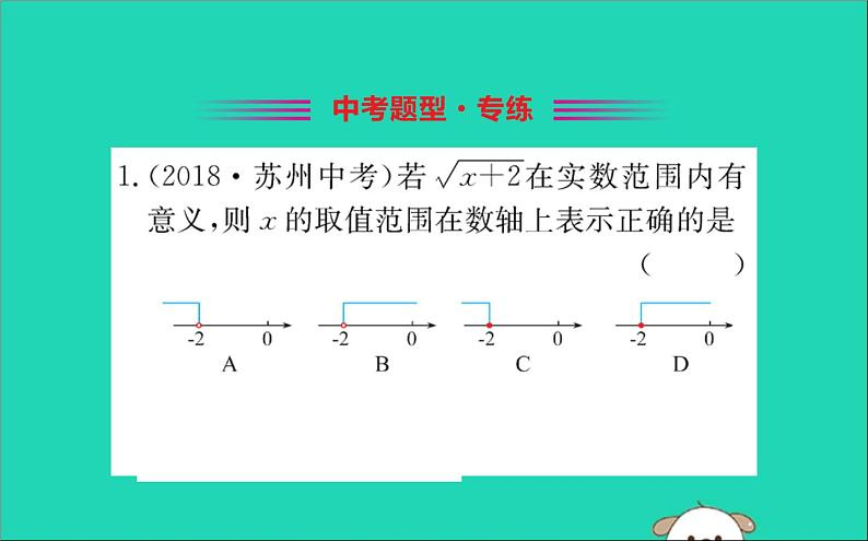 2019版八年级数学下册第十六章二次根式16-1二次根式训练课件02