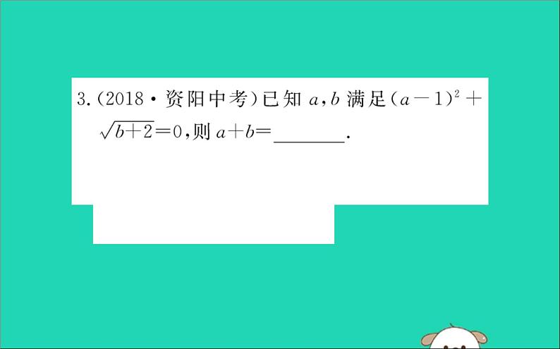 2019版八年级数学下册第十六章二次根式16-1二次根式训练课件04