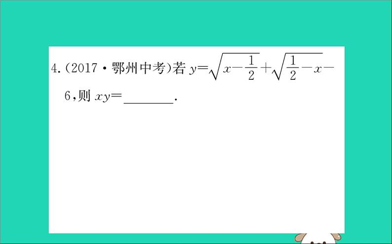 2019版八年级数学下册第十六章二次根式16-1二次根式训练课件05