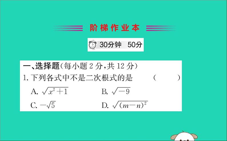 2019版八年级数学下册第十六章二次根式16-1二次根式训练课件06