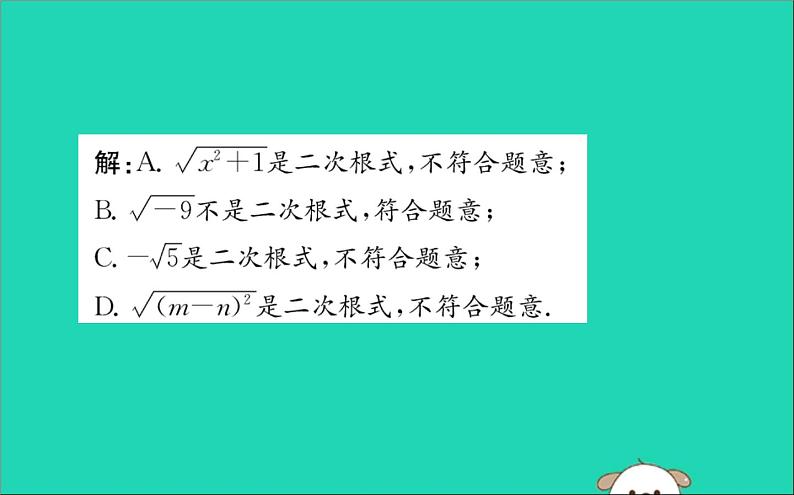 2019版八年级数学下册第十六章二次根式16-1二次根式训练课件07