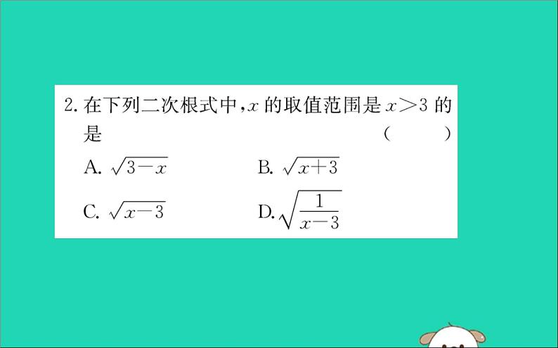 2019版八年级数学下册第十六章二次根式16-1二次根式训练课件08