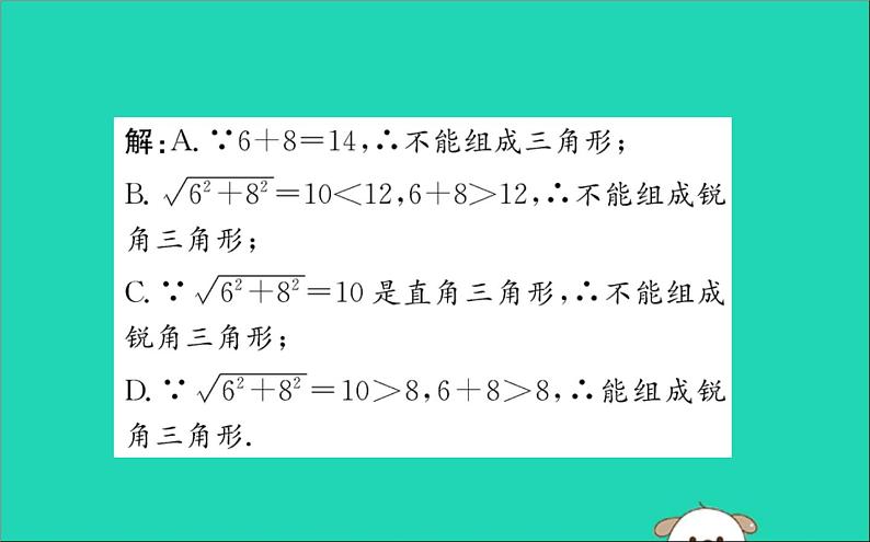 2019版八年级数学下册第十七章勾股定理17-2勾股定理的逆定理训练课件03