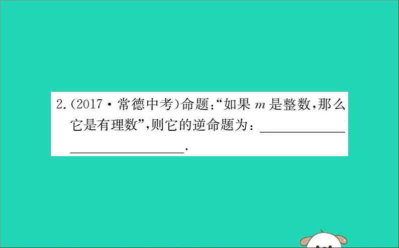 2019版八年级数学下册第十七章勾股定理17-2勾股定理的逆定理训练课件04