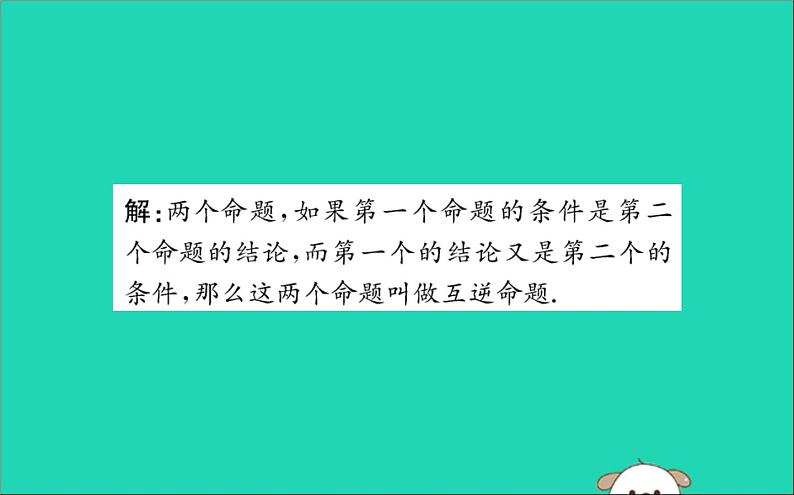 2019版八年级数学下册第十七章勾股定理17-2勾股定理的逆定理训练课件05